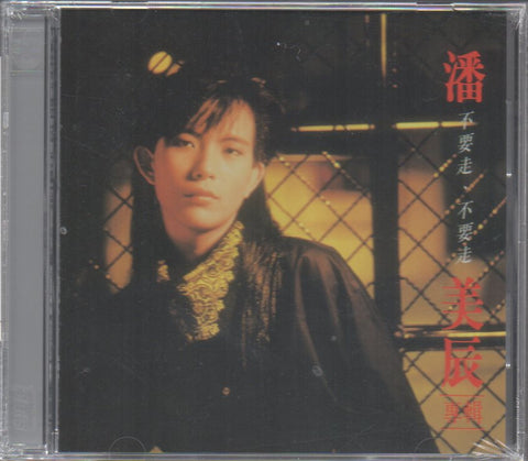 Pan Mei Chen / 潘美辰 - 不要走，不要走 CD