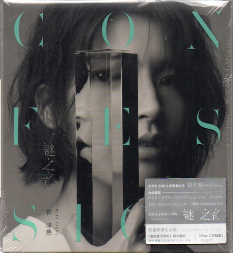 Pets Tseng / 曾沛慈 - 謎之音限量預購版 CD