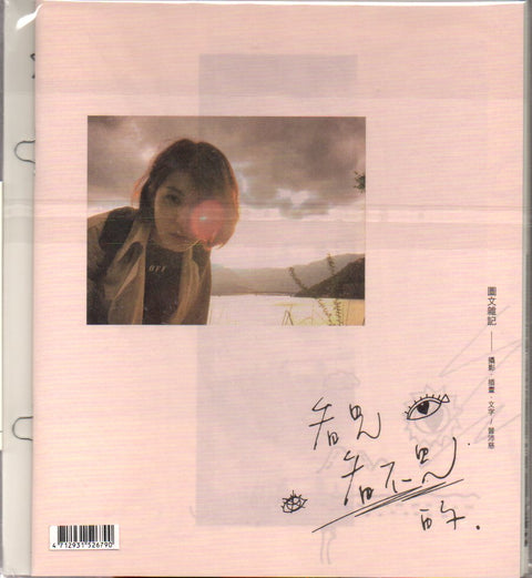 Pets Tseng / 曾沛慈 - 謎之音限量預購版 CD