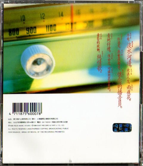 Chyi Chin / 齊秦 - 純情歌 CD