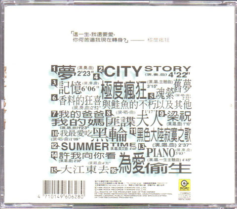 Guo Heng Qi / 郭蘅祈 (郭子) - 為愛偷生 CD