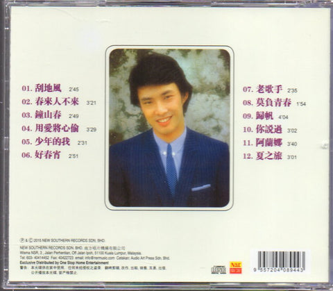 Fei Yu Qing / 費玉清 - 刮地風 CD