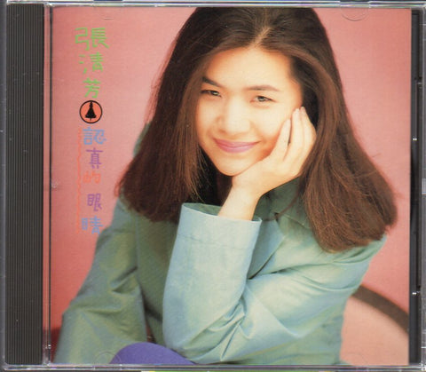 Stella Zhang Qing Fang / 張清芳 - 認真的眼睛 CD