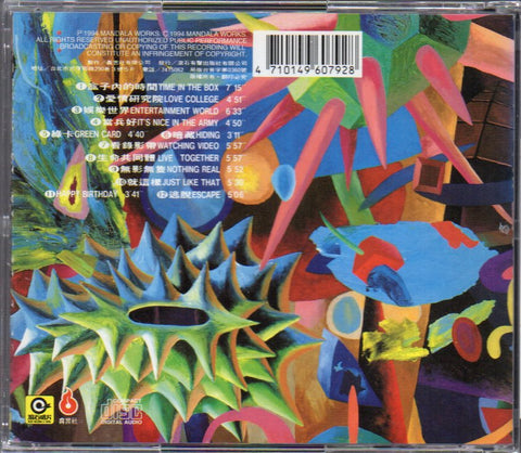 Lim Giong / 林強 - 娛樂世界 CD