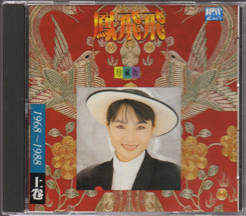 [Pre-owned] Feng Fei Fei / 鳳飛飛 - 珍藏版 1986～1988 上卷 / 下卷 2CD