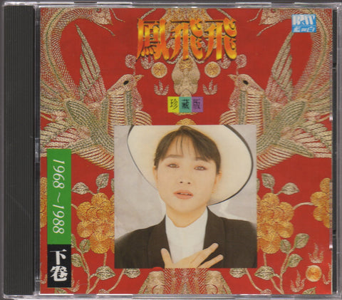 [Pre-owned] Feng Fei Fei / 鳳飛飛 - 珍藏版 1986～1988 上卷 / 下卷 2CD