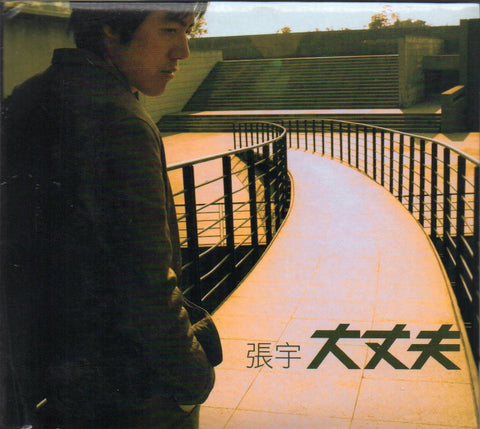 Phil Chang / 張宇 - 大丈夫 CD