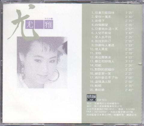 You Ya / 尤雅 - 群星會13 CD
