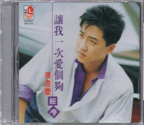Harlem Yu / 庾澄慶 - 讓我一次愛個夠 CD