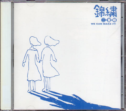 Walkie Talkie / 錦繡二重唱 -  We Can Make It e Can Make It 單曲 CD