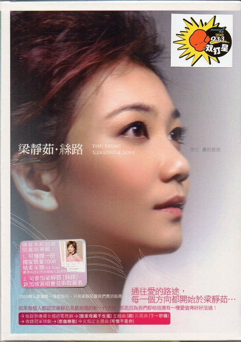 Fish Leong / 梁靜茹 - 絲路 CD
