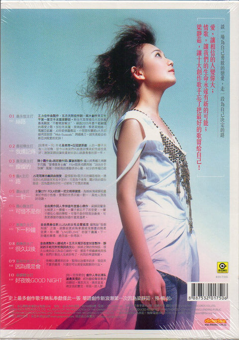 Fish Leong / 梁靜茹 - 絲路 CD