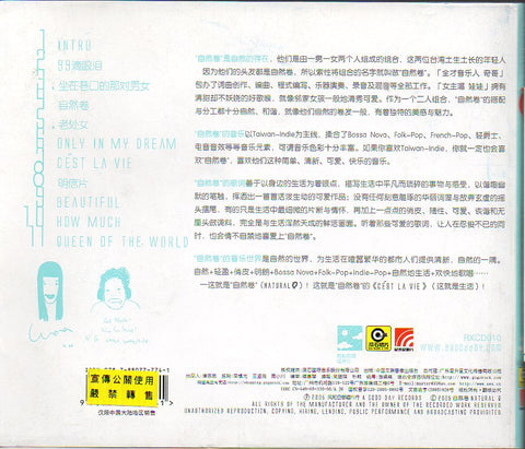 Zi Ran Juan / 自然捲 - C'est la vie CD