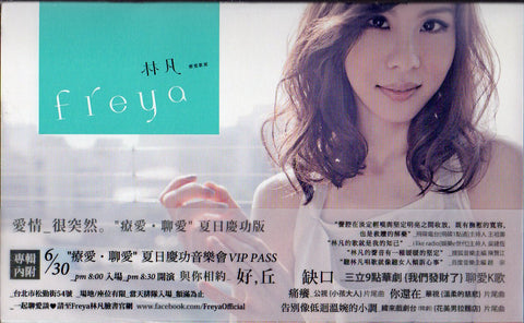 Freya Lin / 林凡 - 愛情_很突然 [療愛聊愛夏日慶功版] CD