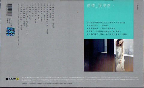Freya Lin / 林凡 - 愛情_很突然 [療愛聊愛夏日慶功版] CD