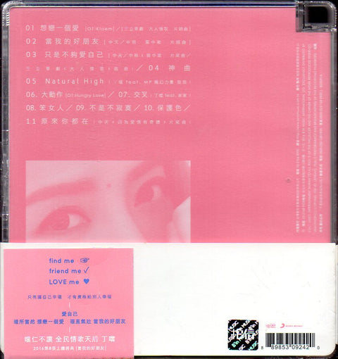 Della Wu / 丁噹 - 當我的好朋友 CD