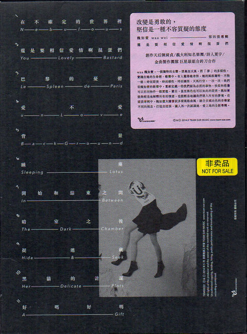 Waa Wei / 魏如萱 - 還是要相信愛情啊混蛋們 CD