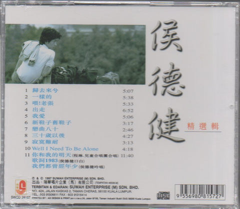 Hou De Jian / 侯德健 - 精選輯 CD