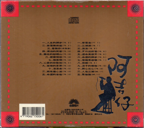 Ah Ji Zai / 阿吉仔 - 黃金歲月 全 CD