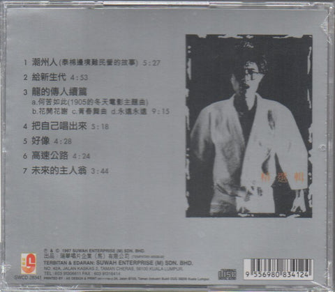 Hou De Jian / 侯德健 - 龍的傳人續篇 CD
