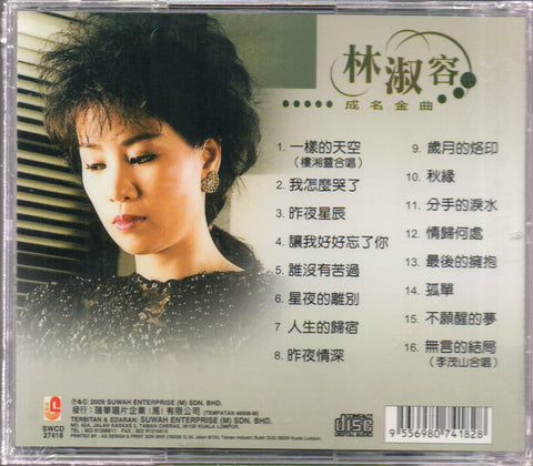 Lin Shu Rong / 林淑容 - 成名金曲 CD