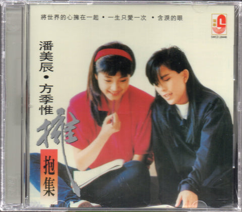 Pan Mei Chen / 潘美辰 & Sophia Fang Ji Wei / 方季惟 - 擁抱集 CD