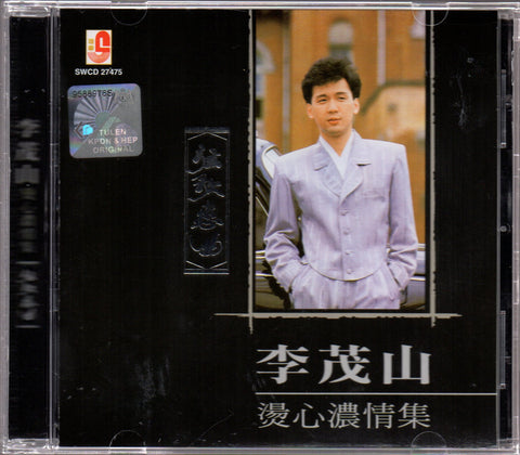 Li Mao Shan / 李茂山 - 弦歌戀曲 燙心濃情集 CD