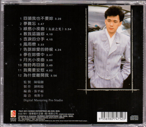 Li Mao Shan / 李茂山 - 弦歌戀曲 燙心濃情集 CD