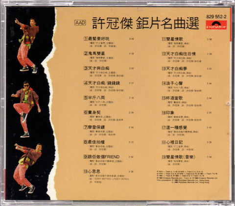 Sam Hui / 許冠傑 - 鉅片名曲選 CD