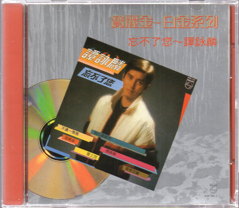 Alan Tam / 譚詠麟 - 忘不了您 CD