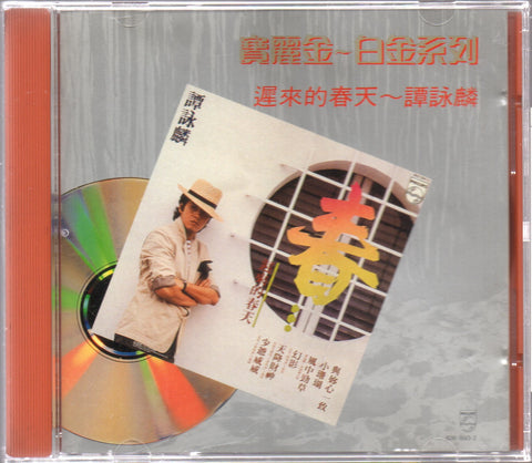 Alan Tam / 譚詠麟 - 遲來的春天 CD