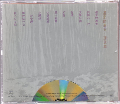 Alan Tam / 譚詠麟 - 遲來的春天 CD