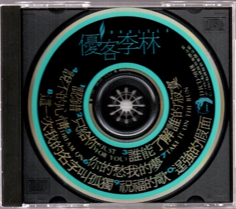Ukulele / 優客李林 － 認錯 CD