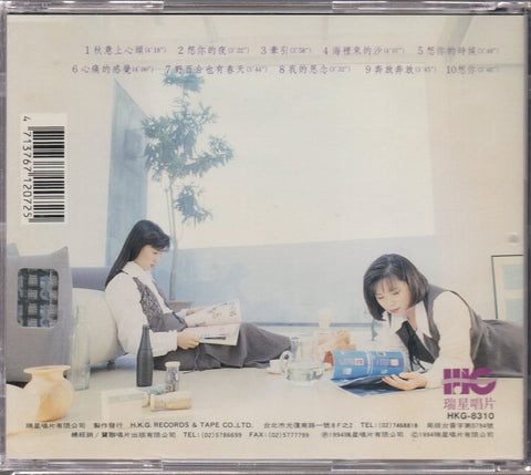 Nan Fang Er Chong Chang / 南方二重唱 - 回歸線 第3輯 CD