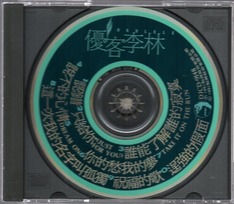 Ukulele / 優客李林 － 認錯 CD