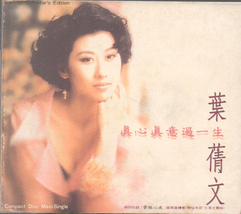 Sally Yeh / 葉蒨文 - 真心真意過一生 CD