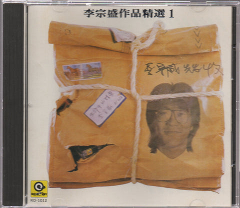 Jonathan Lee / 李宗盛 - 作品精選1 生命中的精靈 CD