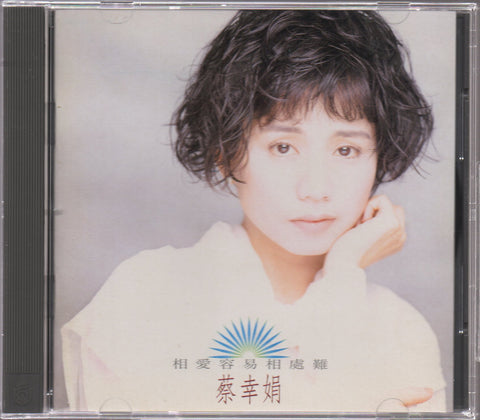 Delphine Cai Xing Juan / 蔡幸娟 - 相愛容易相處難 CD