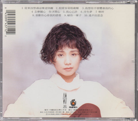 Delphine Cai Xing Juan / 蔡幸娟 - 相愛容易相處難 CD
