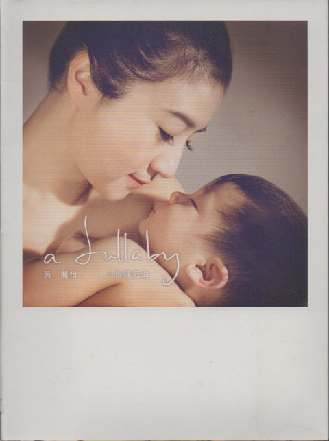 Stella Huang Xiang Yi / 黃湘怡 - A Lullaby EP