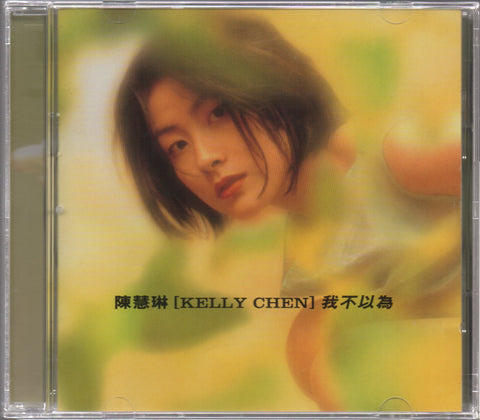 Kelly Chen Hui Lin / 陳慧琳 - 我不以為 CD