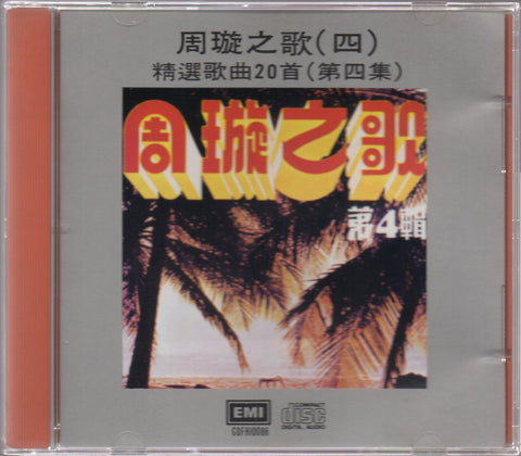 Chow Hsuan / 周璇 - 周璇之歌 精選歌曲20首 第四集 CD