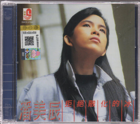 Pan Mei Chen / 潘美辰 - 拒絕融化的冰 CD