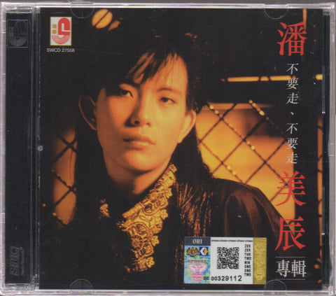 Pan Mei Chen / 潘美辰 - 不要走，不要走 CD