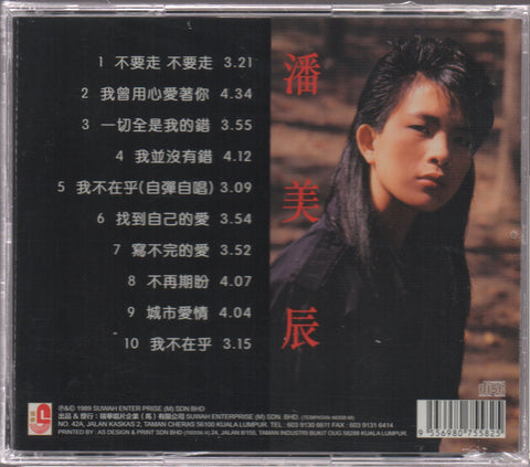Pan Mei Chen / 潘美辰 - 不要走，不要走 CD