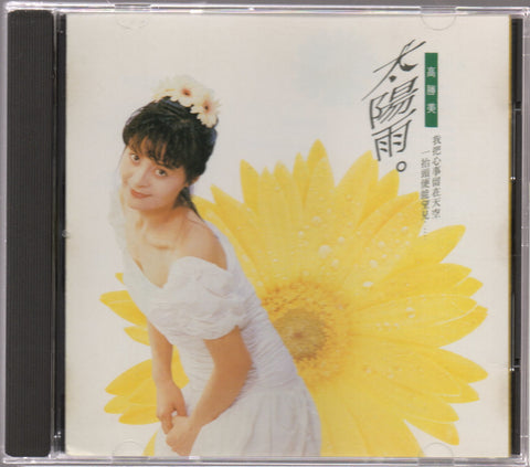 Gao Sheng Mei / 高勝美 - 太陽雨 CD