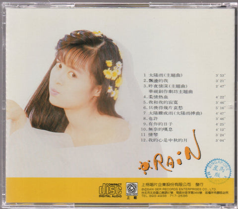 Gao Sheng Mei / 高勝美 - 太陽雨 CD
