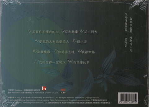 Qiu Hai Zheng / 裘海正 - 從未放棄 CD