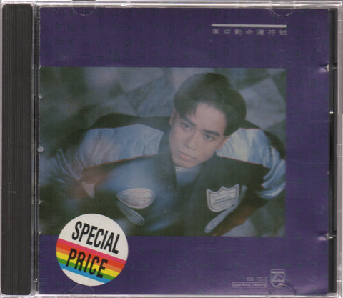 Hacken Lee / 李克勤 - 命運符號 CD