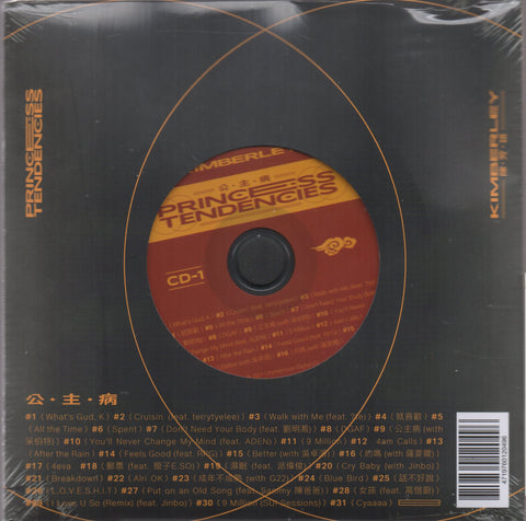 Kimberley Chen / 陳芳語 - 首張Mixtape 作品集 公主病 CD